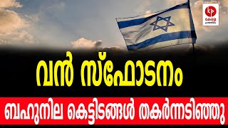 തകർന്നടിഞ്ഞത് ബഹുനില കെട്ടിടങ്ങൾ  Kerala pradeshikam [upl. by Noterb466]