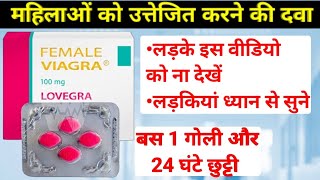 महिलाओं की विअग्रा – flibanserin tablet uses in hindi  addyi tablet kya hai [upl. by Littman]