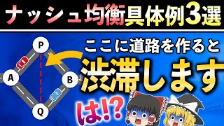 【ゆっくり解説】ナッシュ均衡とは何か【ゲーム理論】 [upl. by Peursem843]