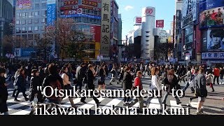 otsukare no kuni lyric [upl. by Nate]