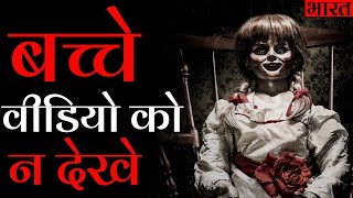 Annabelle story explained in hindiReal story of annabelle doll Horror story in hindi Cursed doll [upl. by Adelheid]