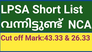 LPSA SHORT LIST PUBLISHED [upl. by Gant]