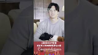 【大谷翔平】2度目満票でMVP受賞：犬とタッチのほほえましい姿 👏👏🐕 shorts [upl. by Eirallam884]