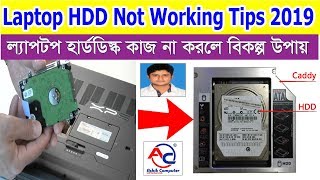 Repair Laptop internal Hard disk  not found problem  laptop HDD Rebon problem tips 2019 [upl. by Htomit526]