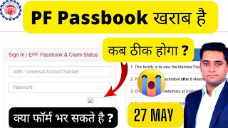 pf passbook show nahi ho raha hai captch missing pf passbook not showing PF may22update shorts [upl. by Ladnar]