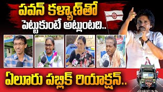 Eluru Public Reaction On Pawan Kalyan Comments Over CM Jagan  Varahi Yatra  Janasena  SumanTV [upl. by Tierell794]