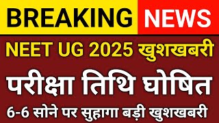 NTA बड़ी खुशखबरी ll NEET CONSOLING 2024 ll LATEST UPDATE NEET MBBSBDS ll ROUND 3 MCC UPDATE [upl. by Helga227]