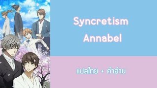 Thaisub  Syncretism  Annabel  Hybrid child ost รักนี้ สองเรา นิรันดร์ [upl. by Zolly]