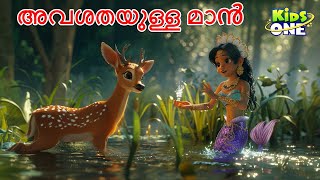 അവശതയുള്ള മാൻ  A Crippled Deer Story  Malayalam Cartoon  Cartoon Malayalam [upl. by Adav]