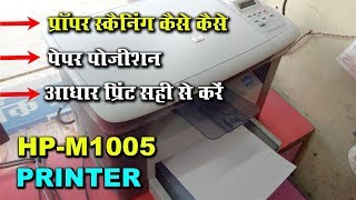 HP LASERJET M1005  How to scan Proper Rotate documents with HP printers  Hindi [upl. by Siramad]