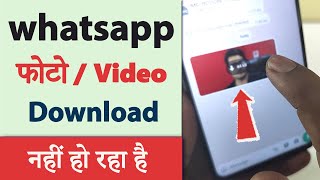 Whatsapp Photo Video Download Nahi Ho Raha Hai  How To Fix Whatsapp Media Download Failed Problem [upl. by Assi]