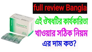 প্রোপ্রানল ১০ এর কাজ কি। propranolol 10 mg full review Bangla [upl. by Swainson]