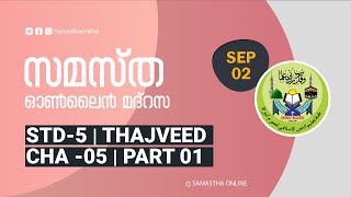 CLASS 5 THAJVEED CHAPTER 05 PART 01 SEP 02 [upl. by Sherwood]