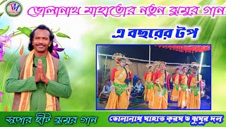 Bholanath Mahato New Jhumar Song 2023 tmcreationvide jhumar [upl. by Nnalatsyrc36]