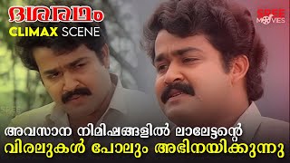 quot ആനി മോനെ സ്നേഹിക്കുന്നത് പോലെ മാഗിക്ക് എന്നെ സ്നേഹിക്കാമോ quot❤️  Dasharatham Climax Scene Mohanlal [upl. by Ashby131]