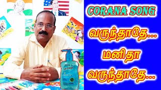 Corona song Varunthathe corona awarness song  Drawing master Visuram  K tube [upl. by Enrev]