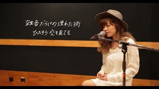 MACO  うれし涙 Studio Video [upl. by Yla]