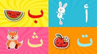 Arabic alphabet song 3  Alphabet arabe chanson 3  3 أنشودة الحروف العربية [upl. by Tocci]