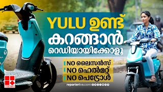 കൊച്ചി കാണണോ എങ്കിൽ വന്നോളൂ യുലു റെഡി  Yulu Bikes  Kochi [upl. by Elisha609]