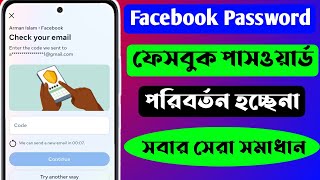 facebook password something went wrong  fb password change problem 2024 [upl. by Annawd]