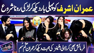 Fan Girls Loves For Imran Ashraf ❤️  Dekhtay Hi Ronay Lagi 😭😱  Mazaq Raat  Dunya News [upl. by Ayik]