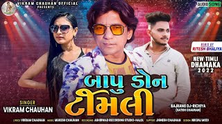 Bapu Don  બાપુ ડોન  Vikram Chauhan  New Timli 2022  Superhit Dj Timli 2022  Dj Timli 2022 [upl. by Rosamond]