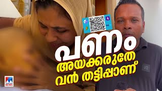 ഇത് കണ്ട് പണം കൊടുക്കരുതേ പിന്നില്‍ വന്‍ തട്ടിപ്പ് സംഘം  Instagram scam  Shafeek Shahina [upl. by Ami443]