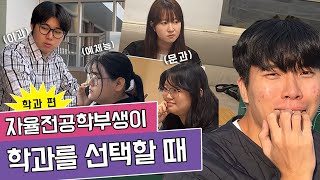 자율전공학부생이 학과를 선택할 때 3분모먼트  TEAM 나야A조  팀 프로젝트  MEMORY WITH YOU  메모리즈 [upl. by Racso941]