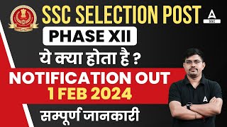 SSC Selection Post Phase XII ये क्या होता है Notification Out 1 Feb 2024  By Vinay Sir [upl. by Daniela]