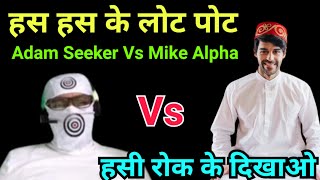 Adam Seeker Vs Mike Alpha [upl. by Eelarbed]