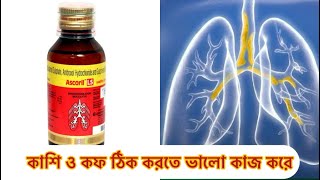 Ascoril Ls syrup uses in Bengali  doses side effects  best for cough and mucus [upl. by Nivlac]