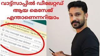 How To Read WhatsApp Deleted Messages 2020 I MALAYALAM [upl. by Lenahs]