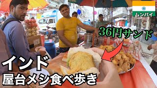 インドの屋台飯を食べ歩き🇮🇳｜大都市 ムンバイ編 [upl. by Harbard]