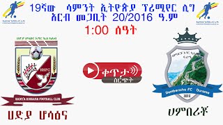 100 ሀድያ ሆሳዕና ከ ሀምበሪቾ Hadiya Hossana Vs Hambericho Durame  ቀጥታ [upl. by Fadden]