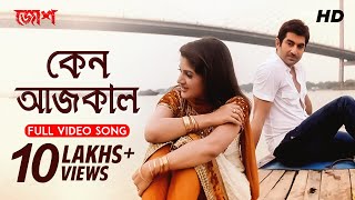 Keno Aajkal কেন আজকাল  Full Video Song  Josh  Jeet  Srabanti  Nachiketa  Jeet Gannguli SVF [upl. by Nimaynib]