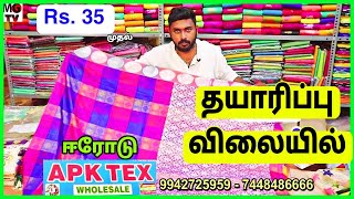 Best Saree Wholesaler Apk Textiles Erode  Sale in Sarees Nighty Blouse Tops Petticoat Kidswear [upl. by Nelad29]