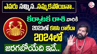 Pradeep Joshi  Karkataka Rasi Rasi Phalalu 2023 In Telugu  Cancer Horoscope 2023  SumanTV [upl. by Herald]