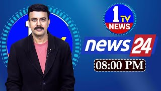 LIVE 8 PM BULLETIN  1TV NEWS  Telangana AndhraPradesh LatestNews APNews tsnews [upl. by Idorb399]