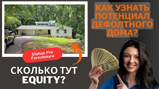 Кто имеет базу данных на всю недвижимость и всю EQUITY в США [upl. by Tsepmet198]