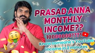 ఏ youtuber earnings ఐన రెండు నిమిషాల్లో తెలుసుకోండి ఇలా  prasadtechintelugu Monthly Income [upl. by Valdis]