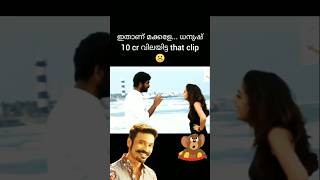 ധനുഷ് 10 cr വിലയിട്ട that clip ☹️ Dhanush nayanthara problem dhanushnayanthara vigneshshivan [upl. by Essex221]