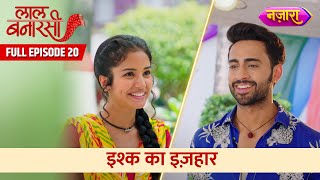 Yug Ne Kiya Gauri Se Ishq Ka Izhaar  Full Episode  20  Laal Banarasi  Hindi TV Serial Nazara TV [upl. by Teresita]