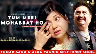 Tum Meri Mohabbat Ho  Kumar Sanu  Alka Yagnik  Romantic Song Kumar Sanu Hits Songs [upl. by Teuton]