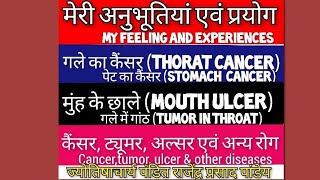 gale ka cancer throat cancerpet ka cancer stomach cancermunh ke chhale ganth tumor [upl. by Euv]