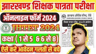 Jharkhand TET Online Form 2024 कैसे भरे 💻⌨️How to fill Jharkhand TET 2024 [upl. by Wendy343]