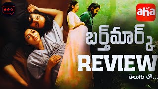 BirthMark Movie Review Telugu  Cine Tonic [upl. by Ihcego]