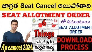 Ap eamcet 2024Seat allotment important points to be noticeHow to check seat allotment 2024 [upl. by Alegnatal391]