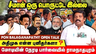 என் மண் என் மக்கள் பாதயாத்திரையால் பாஜக அலை  Pon Balaganapathy Open Talk  Pesu Tamizha Pesu [upl. by Slaohcin724]