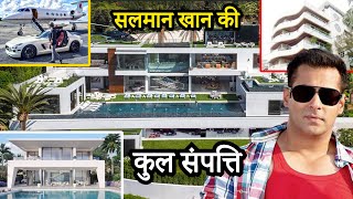 सलमान खान की कुल संपत्ति जानकर आप चौंक जायेंगे  Total Net Worth of Salman Khan [upl. by Nywled]