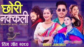 New Teej Song 2080  Chhori Nakkali  छोरी नक्कली  Prakash Saput Anjali Adhikari Karisma Dhakal [upl. by Magdalena]